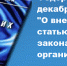 Федеральный закон от 16 декабря 2019 г. N 436-ФЗ "О внесении изменений в Федеральный закон "Об индивидуальном (персонифицированном) учете в системе обязательного пенсионного страхования" - Администрация г. Каспийска