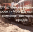 В Каспийске идет реализация программы «Мой Дагестан - моя комфортная городская среды» - Администрация г. Каспийска