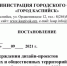 ПОСТАНОВЛЕНИЕ  №975  « 09»09 2021 г - Сетевое издание Каспий-Медиа