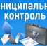 Общественные обсуждения об утверждении Программ профилактики рисков причинения вреда (ущерба) охраняемым законом ценностям в области муниципального контроля - Администрация г. Каспийска