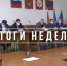 Итоги недели с 8 по 15 ноября - Сетевое издание Каспий-Медиа