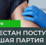 В республику Дагестан прибыла крупная партия вакцины от коронавирусной инфекции - Сетевое издание Каспий-Медиа