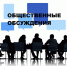 Назначение общественных обсуждений по рассмотрению документации по планировке территории - Администрация г. Каспийска