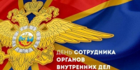 Уважаемые сотрудники и ветераны органов внутренних дел! - Сетевое издание Каспий-Медиа