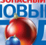 Безопасный Новый год - Сетевое издание Каспий-Медиа