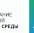 Осталась неделя для выбора объектов благоустройства вашего города - Сетевое издание Каспий-Медиа