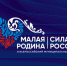 В Якутии проходят региональные дни III Всероссийского муниципального форума «МАЛАЯ РОДИНА — СИЛА РОССИИ» - Сетевое издание Каспий-Медиа