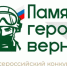 Стартовал IV Всероссийский патриотический конкурс творческих работ «Памяти героев верны!», организованный фондом «Защитники Отечества». - Сетевое издание Каспий-Медиа